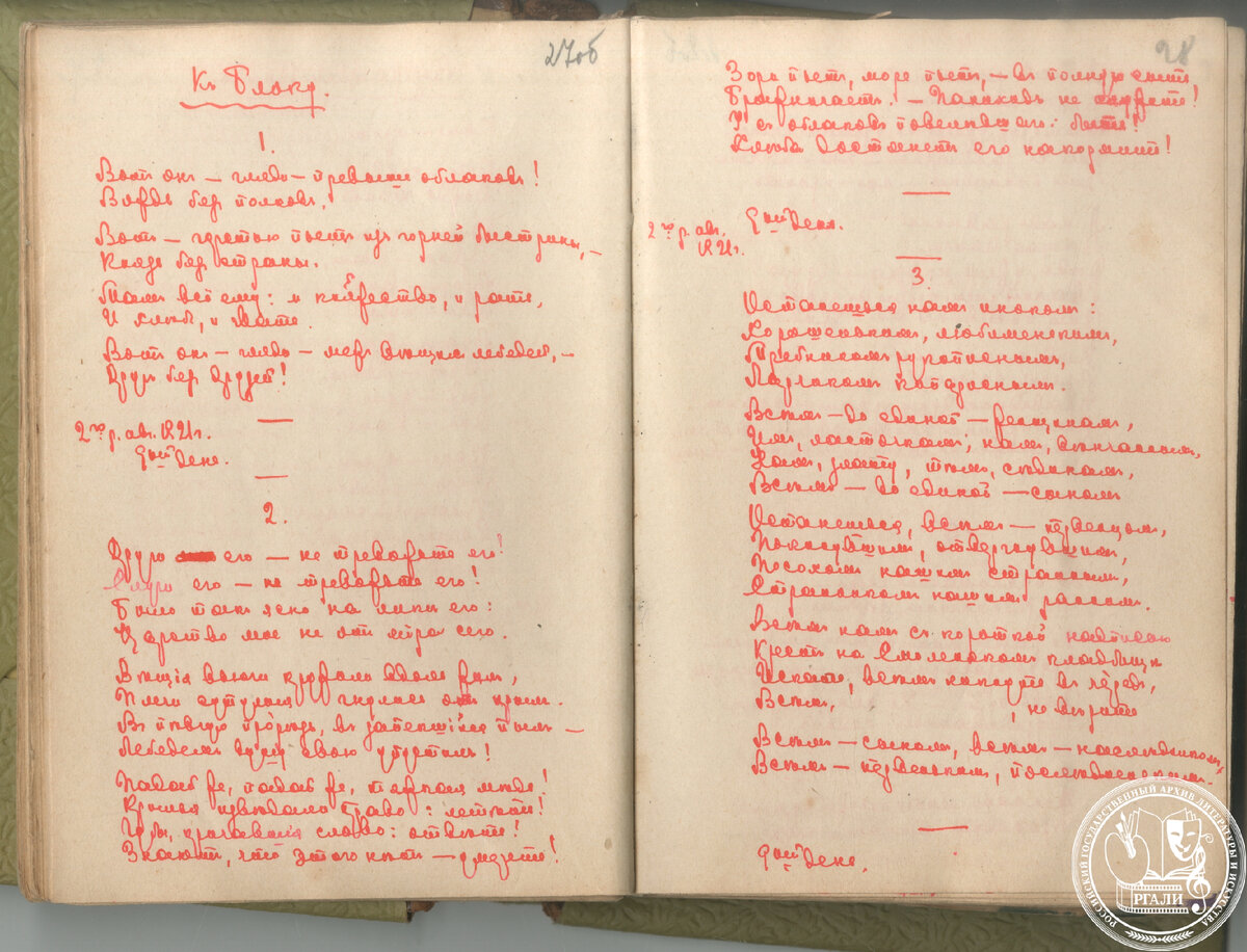 М.И. Цветаева. Беловая тетрадь (стихотворения 1921-1923 гг.). РГАЛИ. Ф. 1190. Оп. 2.