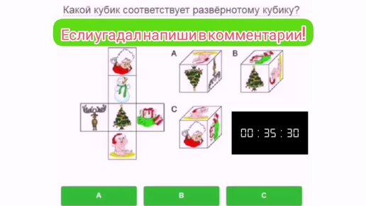 КАКОЙ КУБИК СООТВЕТСТВУЕТ РАЗВЕРНУТОМУ КУБИКУ