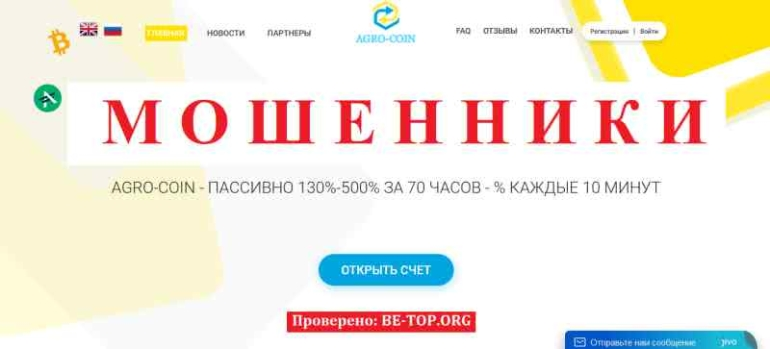AGRO-COIN МОШЕННИК отзывы и вывод денег