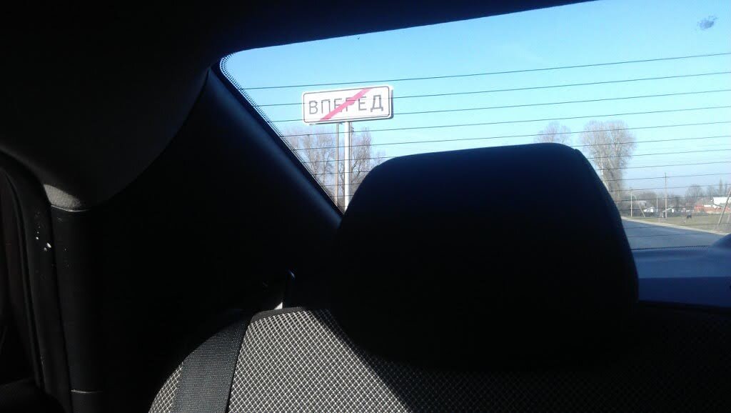 Вперёд закончился. 