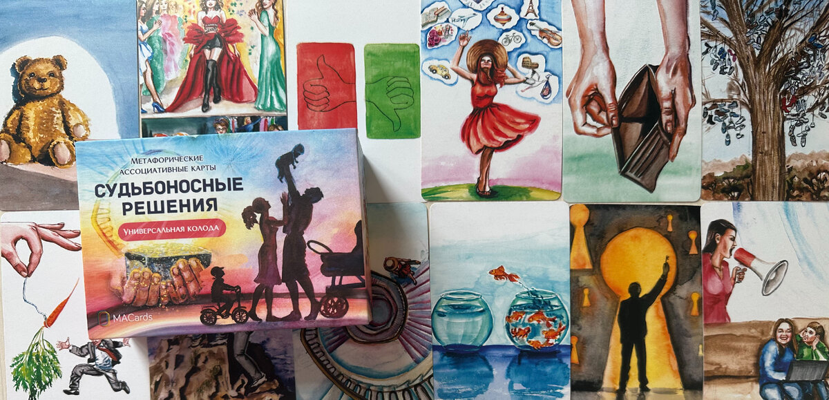 Колода с продуманными разнообразными сюжетами для широкого спектра запросов