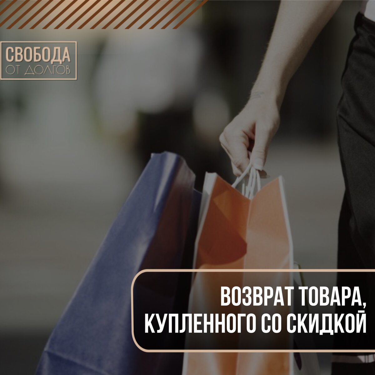 Можно ли вернуть купленный на распродаже со скидкой по акции товар