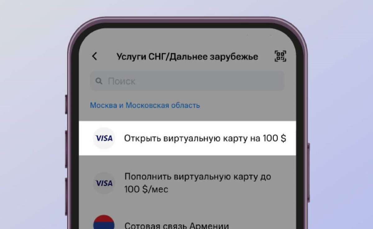    Оформить виртуальную карту МТС можно в приложении, но функция пока доступна не у всех