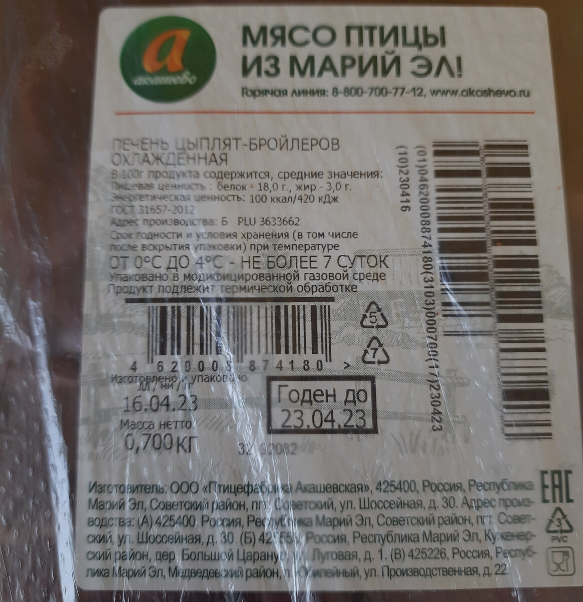 Закупка продуктов. Разбор этикеток и составов. №21 | Юлия. Будни хозяйки |  Дзен