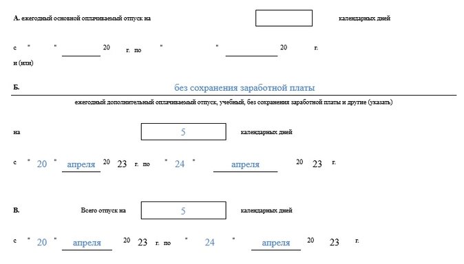 Отпуск без сохранения заработной платы код