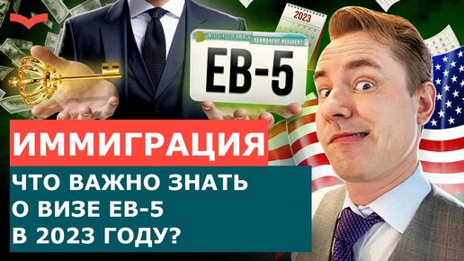 ВИЗА EB-5: ГЛАВНЫЕ НОВОСТИ. ПРОБЛЕМЫ ПРОГРАММЫ EB-5, КОТОРЫЕ ВЛИЯЮТ НА ПЕРЕЕЗД В США