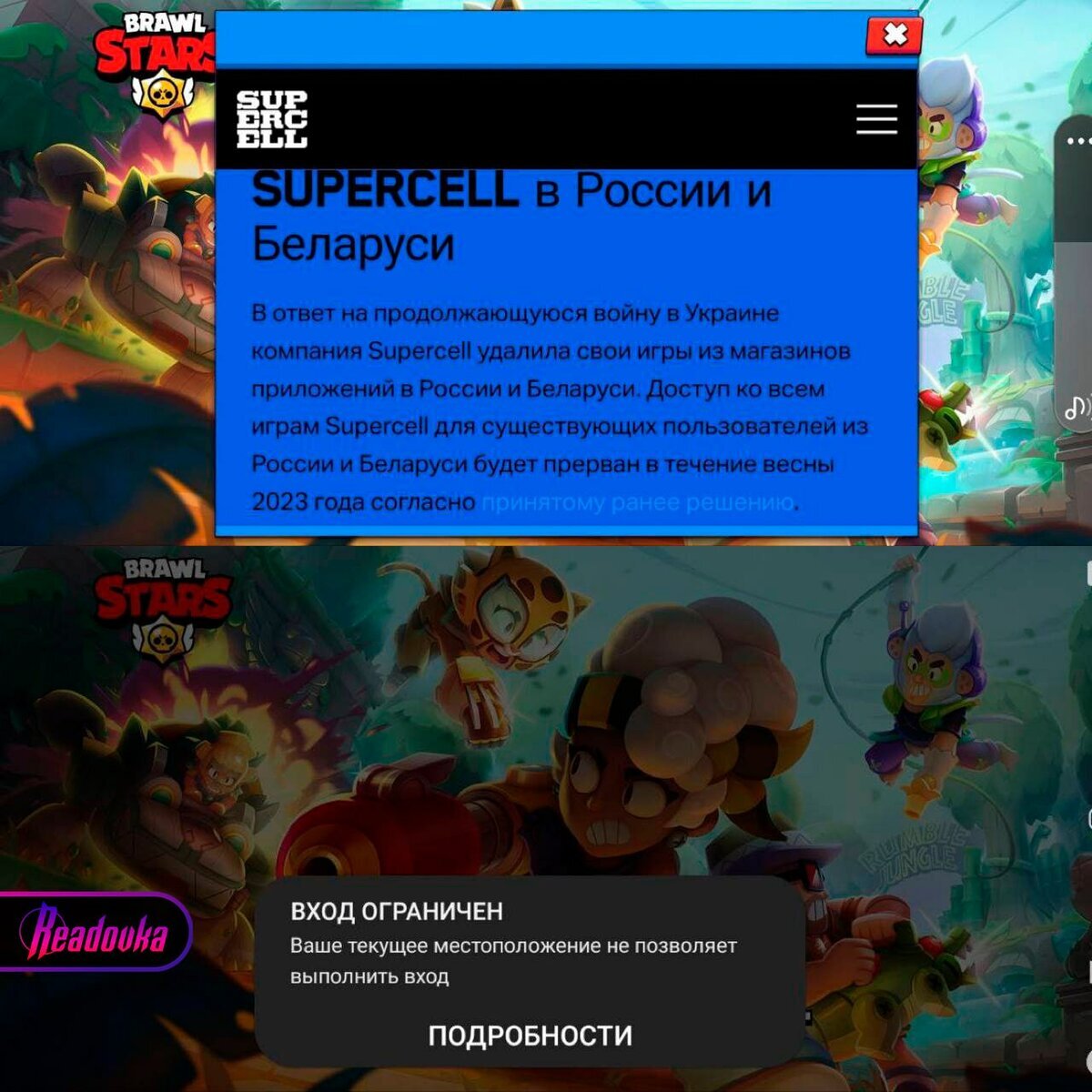 Финская компания заблокировала Brawl Stars для детей из России и Белоруссии  | Readovka.news | Дзен