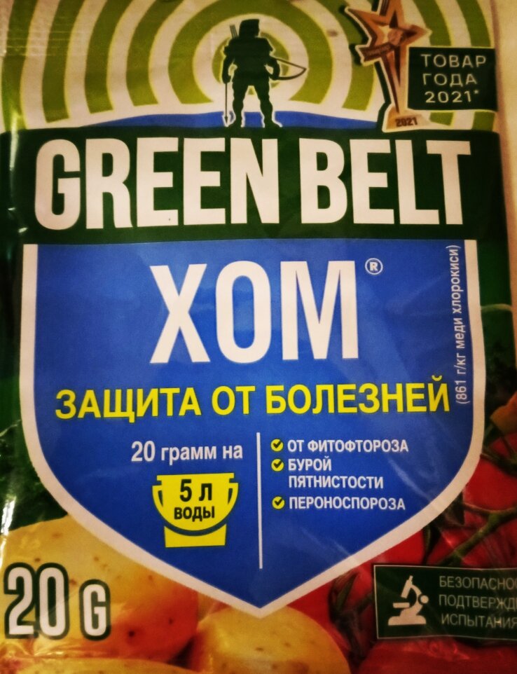 ХОМ защита от болезней