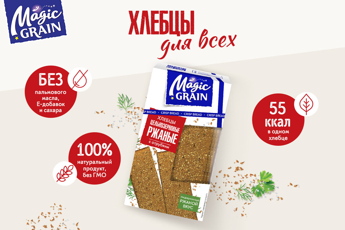 Magic grain. Magic Grain ржаные. Хлебцы Magic Grain. Глазировка зерновых хлебцев. Хлебцы ржаные с семечками Magic Grain.