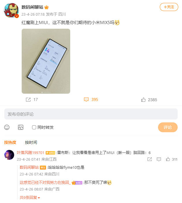 Пост Digital Chat Station в Weibo