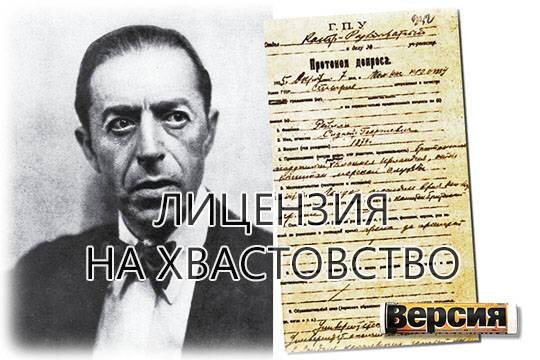    Лицензия на хвастовство