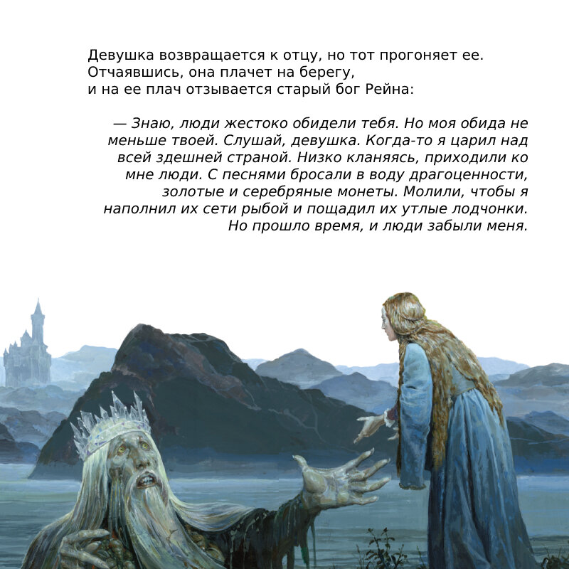 Бог рейн. Бог рейн. Бог рейн. Рейн русалка лорелея. Лорелея легенда.
