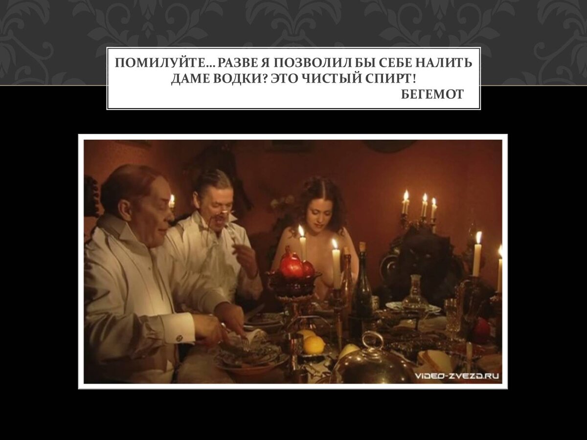 Самогон крепостью 96,6% или что же пила Маргарита