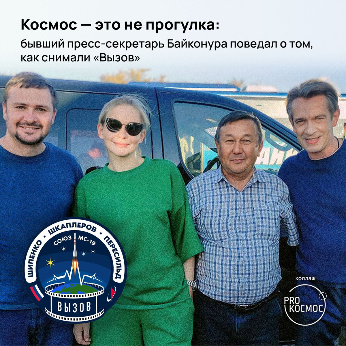 Как снимали вызов в космосе на самом