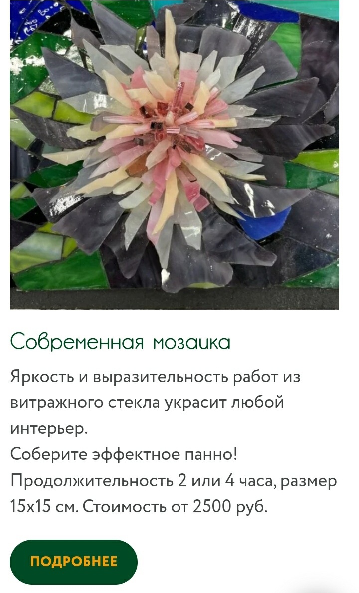 Скрин с сайта арт-мастерской