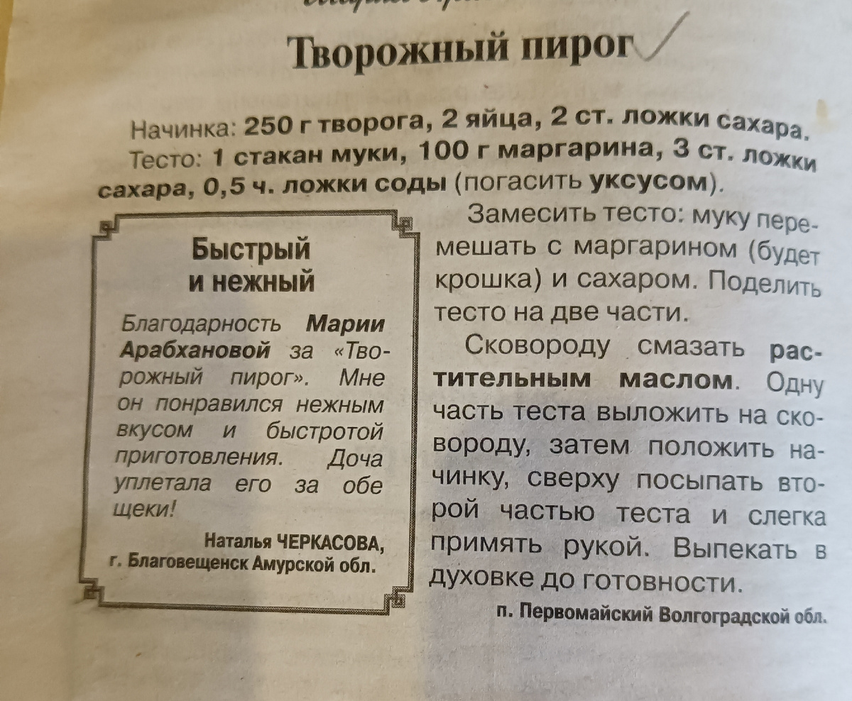 Рецепт из кулинарной книги, которой я пользуюсь уже много лет