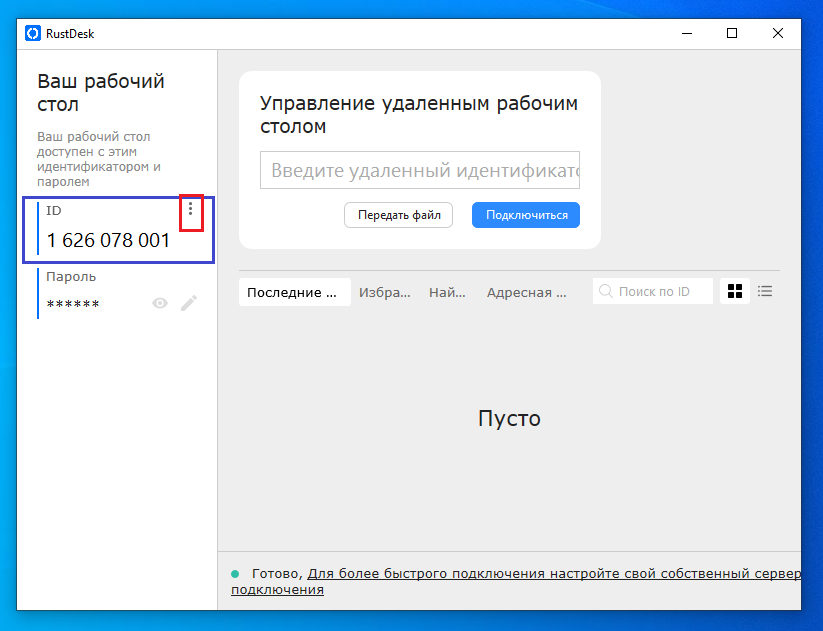 Утилита RustDesk