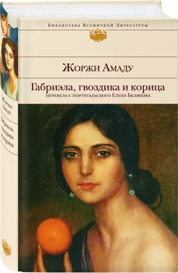 Обложка моего издания. Перевод Елены Беляковой