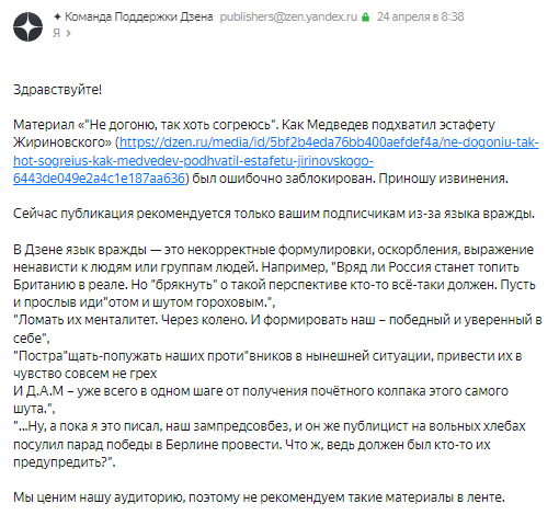 "Конкретизация", которой добился автор, когда посулил сообщить в СовБез РФ, что один из его руководителей позволяет себе (по мнению Дзена) "язык вражды"... к врагам России 