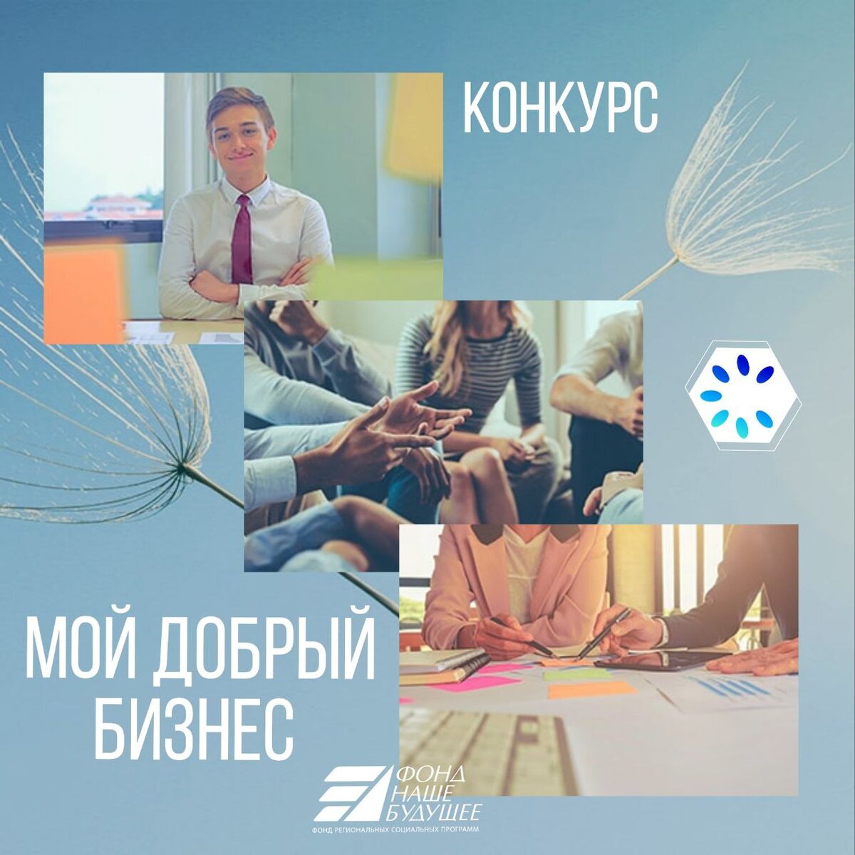 Мой добрый бизнес
