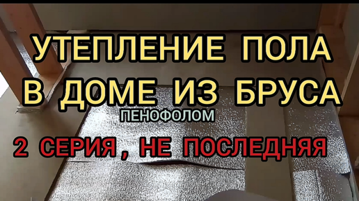 Что такое лаги для пола: предназначение, выбор и технологии монтажа