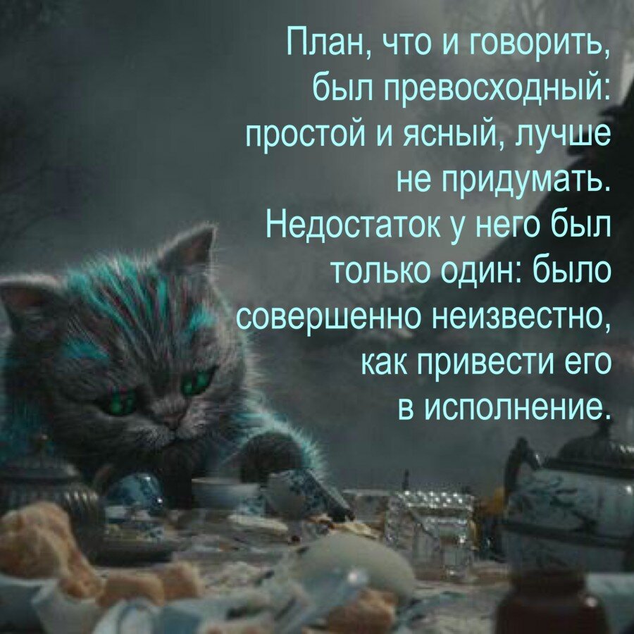 Картинки с цитатами из алиса в стране чудес