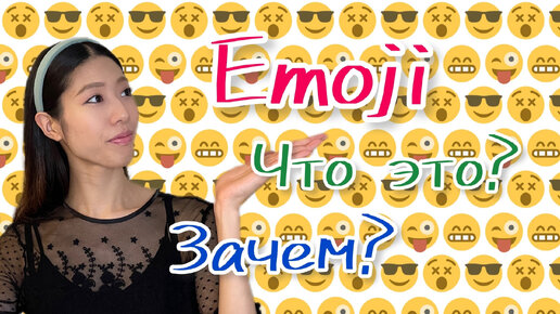 Как правильно использовать Emoji | Смайлики