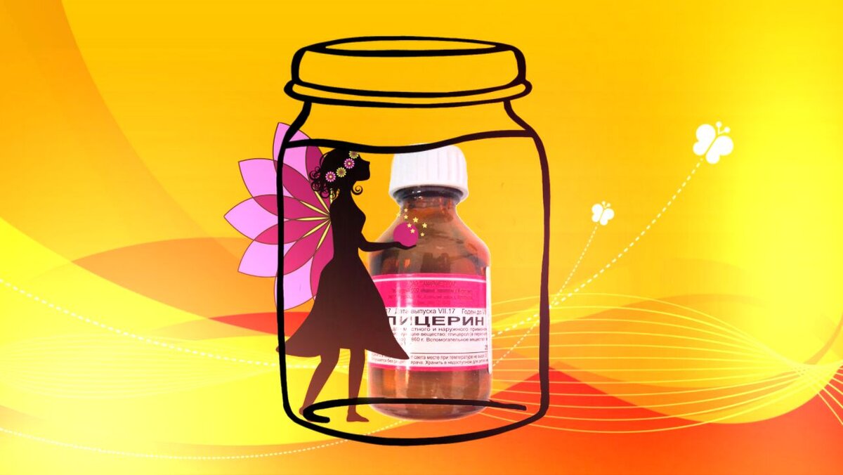 Здесь используется свойство глицерина вытягивать из трав всё полезное. Если травы решили не класть, то глицерина можно добавить поменьше, но всё равно добавить — в нем желатин намного лучше расходится. 