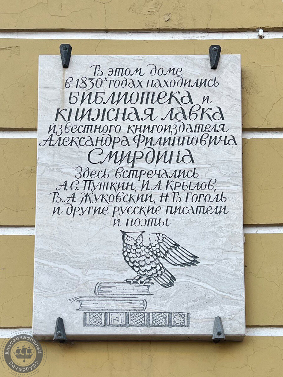 мемориальная доска, Невский пр., 22