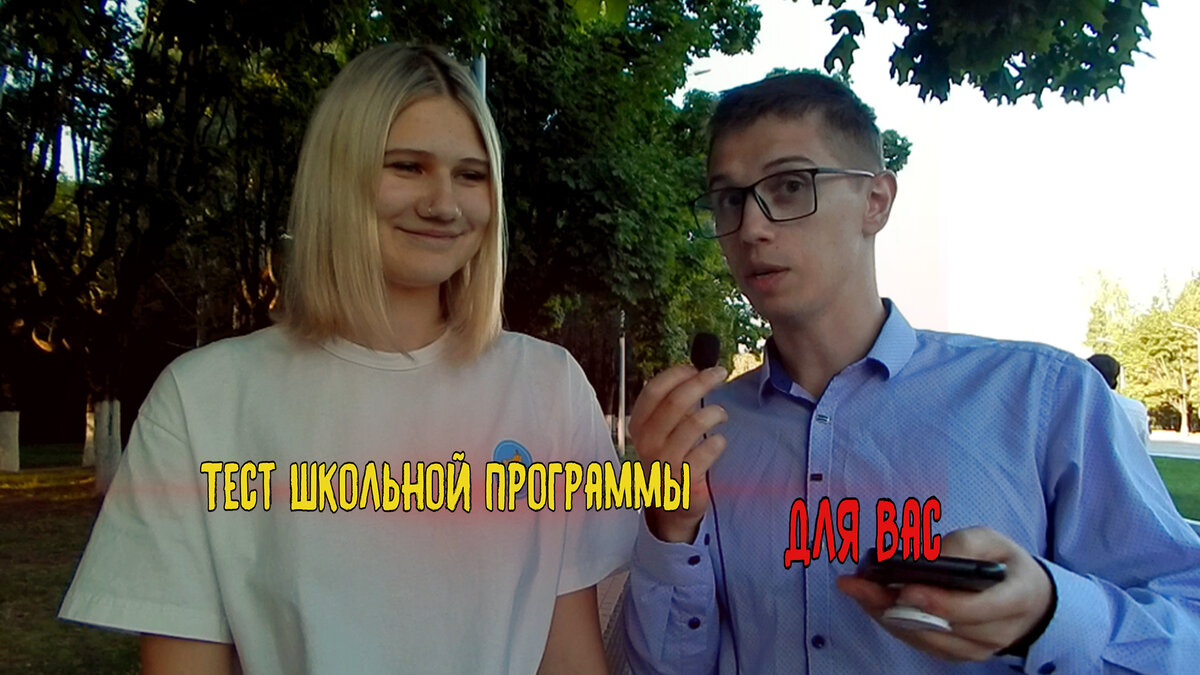 Канал "Тест школьной программы"