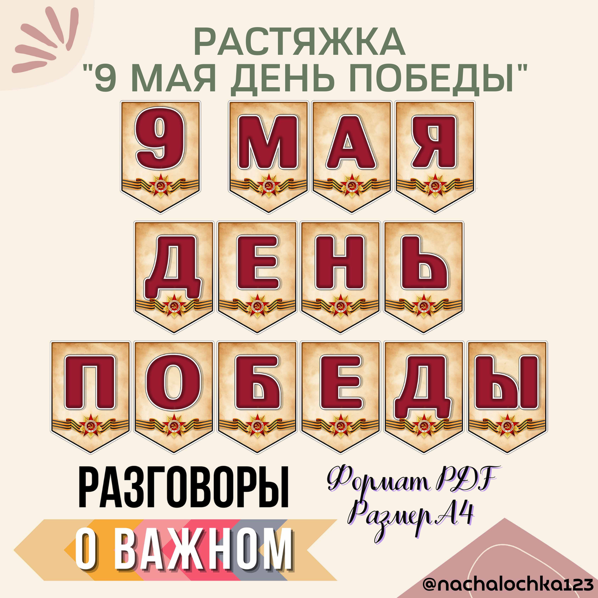 Разговоры о важном день Победы рабочий лист. Рабочий лист разговоры о важном день Победы 1 класс.