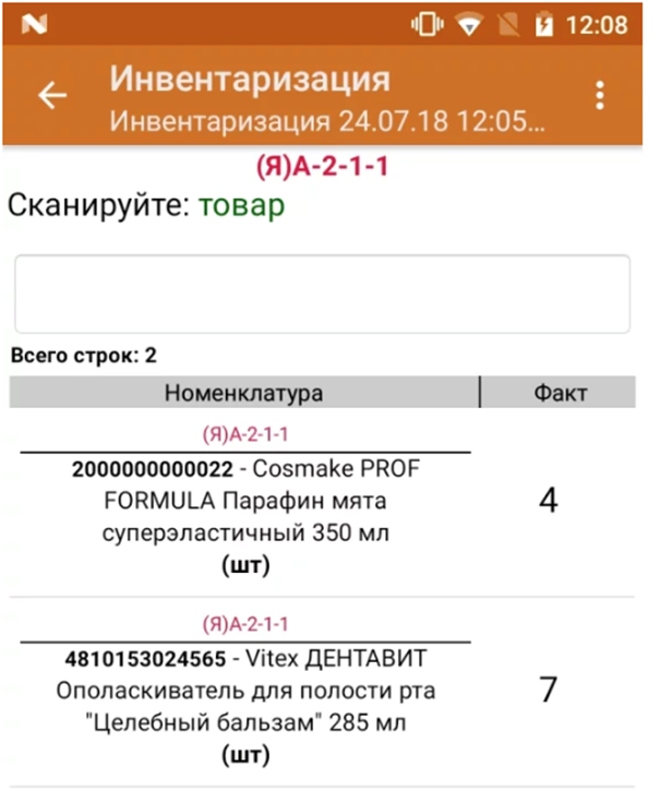Склад 15 инвентаризация