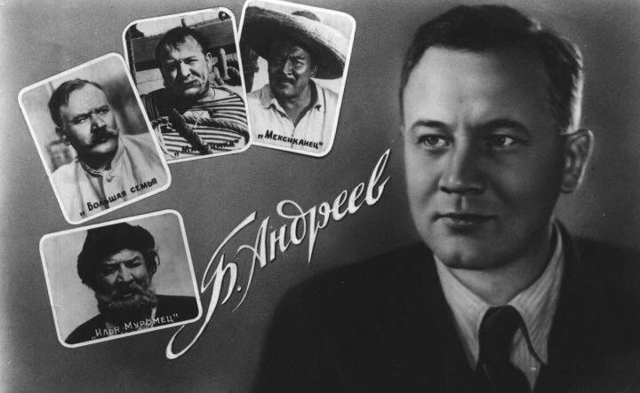      Борис Андреев - открытка из "Союзпечати", фото из открытых источников.