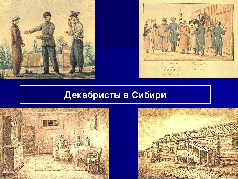 Место каторги декабристов. Декабристы на каторге в Сибири. Декабристы в ссылке. Ссылка Декабристов в Сибирь. Декабристы в ссылке в Сибири.