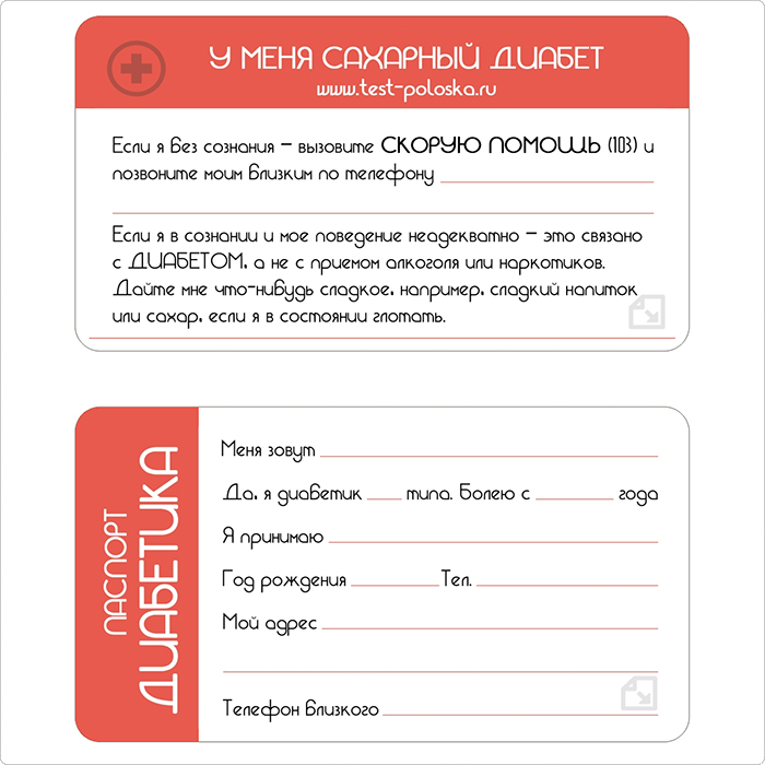 Паспорт федерального проекта борьба с сахарным диабетом Есть ли у вас предиабет или сахарный диабет 2 типа БУ "Яльчикская ЦРБ" Минздр
