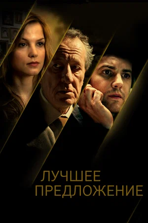  Триллер, драма, криминал (Италия)
