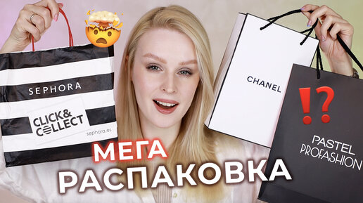 Распаковка Sephora и не только 📦 Fenty Milk Makeup Charlotte Tilbury Chanel Nars Too Faced Pastel