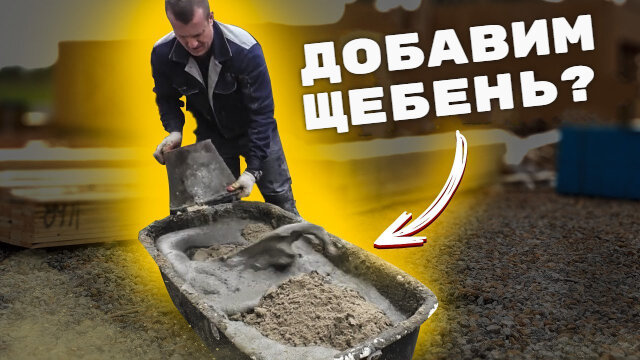 Какой щебень лучше для бетона?