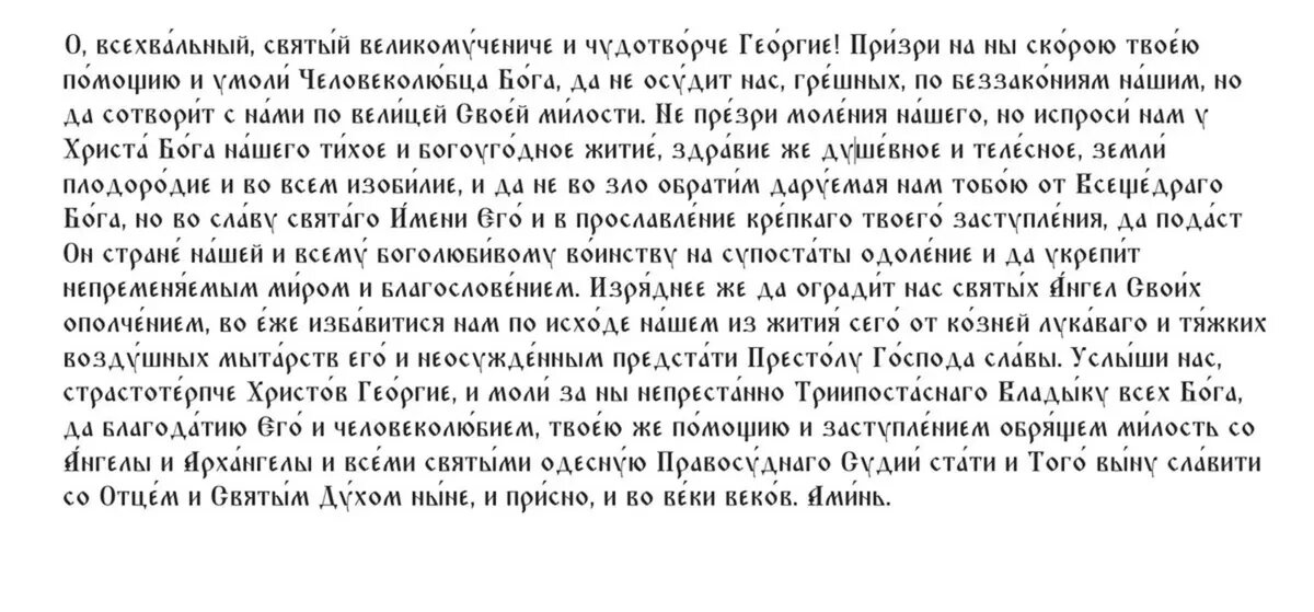 Сегодня 6 мая 2020 года Церковь вспоминает святого великомученика Георгия Победо