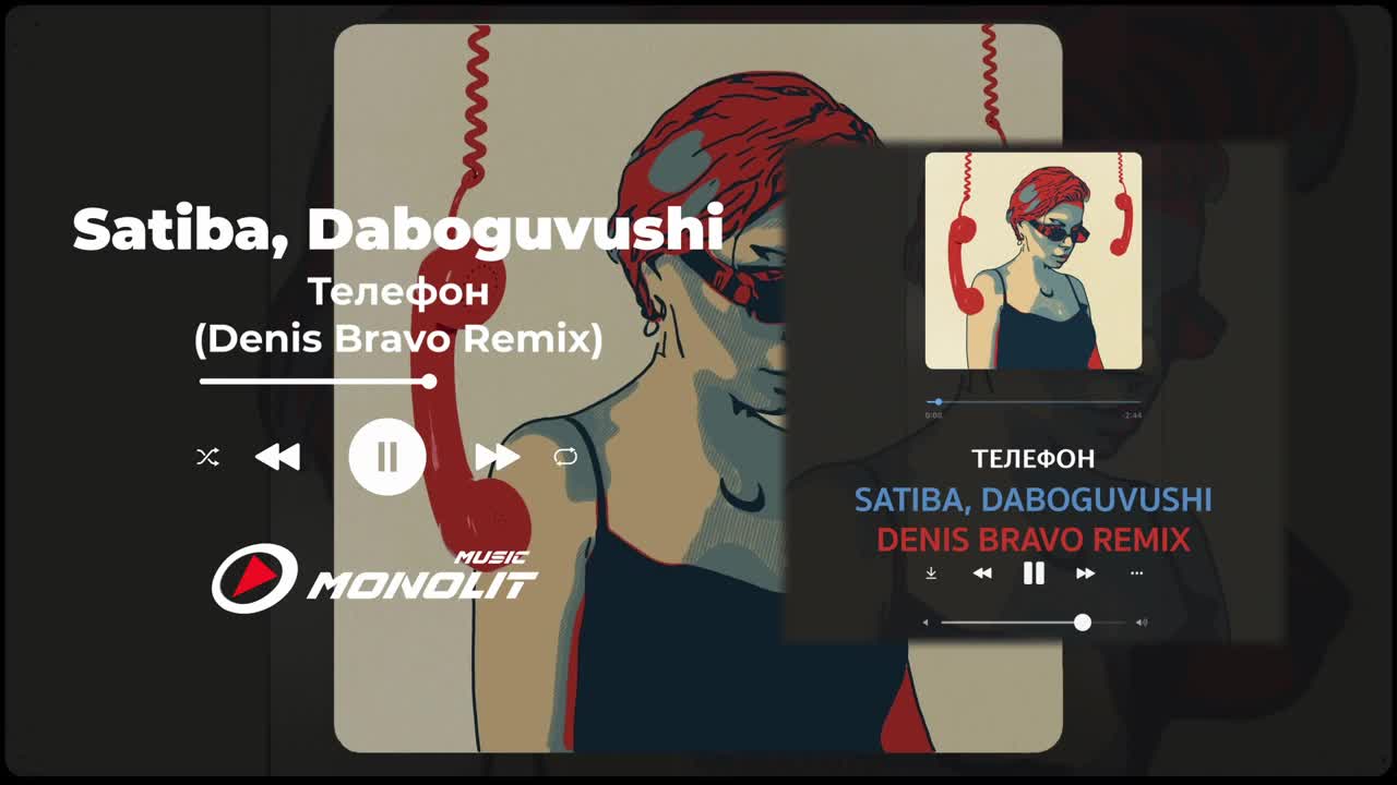 Satiba, Daboguvushi - Телефон (Denis Bravo Remix) (Official Audio)