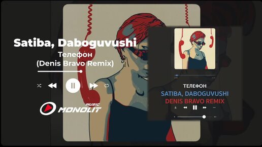 Satiba, Daboguvushi - Телефон (Denis Bravo Remix) (Official Audio)