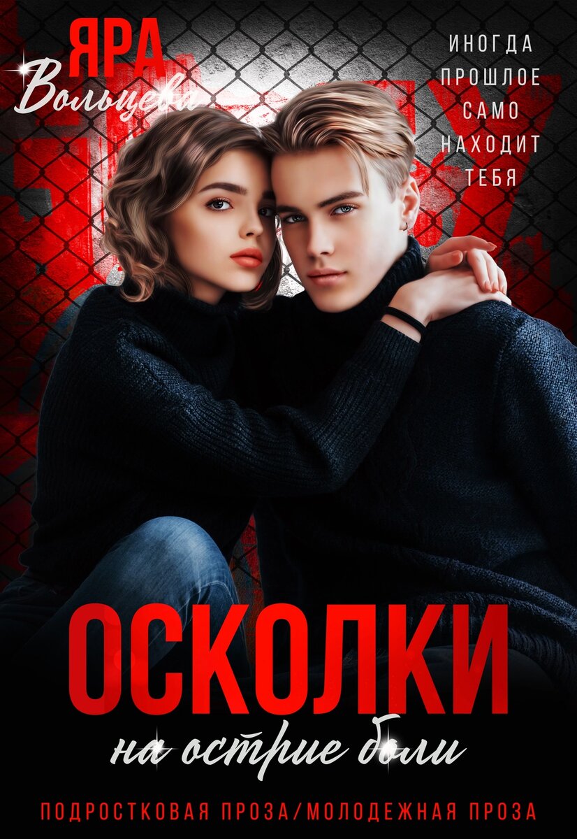 Обложка выполнена художником