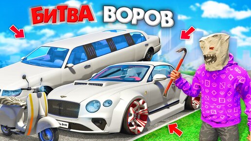 Descargar video: ВОРУЮ ТАЧКИ ОДНОГО ЦВЕТА ЧЕЛЛЕНДЖ ЗА 180 СЕК В GTA 5! БИТВА ВОРОВ В ГТА 5 ОНЛАЙН