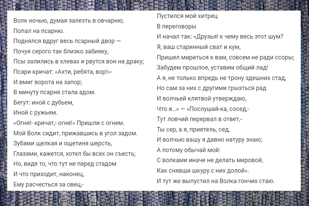 Листая старые тетради: сочинение по басне И. А. Крылова 