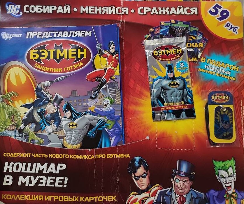 Комплект 2-го выпуска журнала "Бэтмен защитник Готэма"