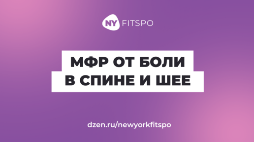 Боль в спине и шее уйдет за две минуты ⏱️ Простая техника для снятия напряжения с шеи и плеч