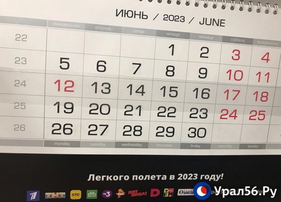 Выходные 2. Выходные в России. Рабочие и праздничные дни в июне. Выходные России в июне 24. Выходные 2023.