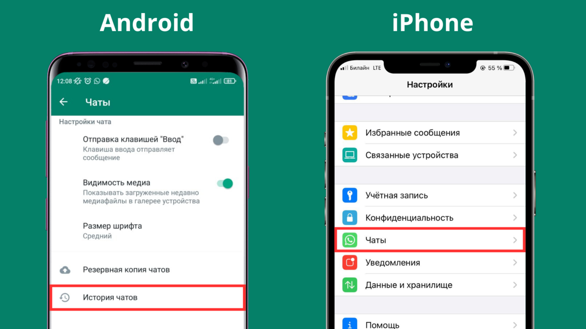 Как настроить WhatsApp, чтобы сообщения не сохранялись