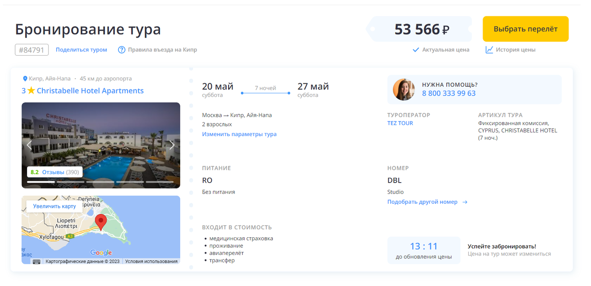 путевка на Кипр