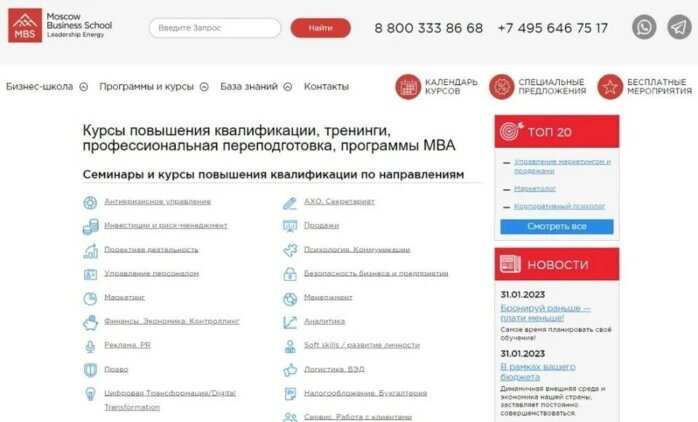 Промокод на скидку 5% на любой курс Московской Бизнес Школы